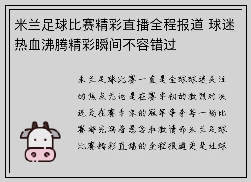 米兰足球比赛精彩直播全程报道 球迷热血沸腾精彩瞬间不容错过